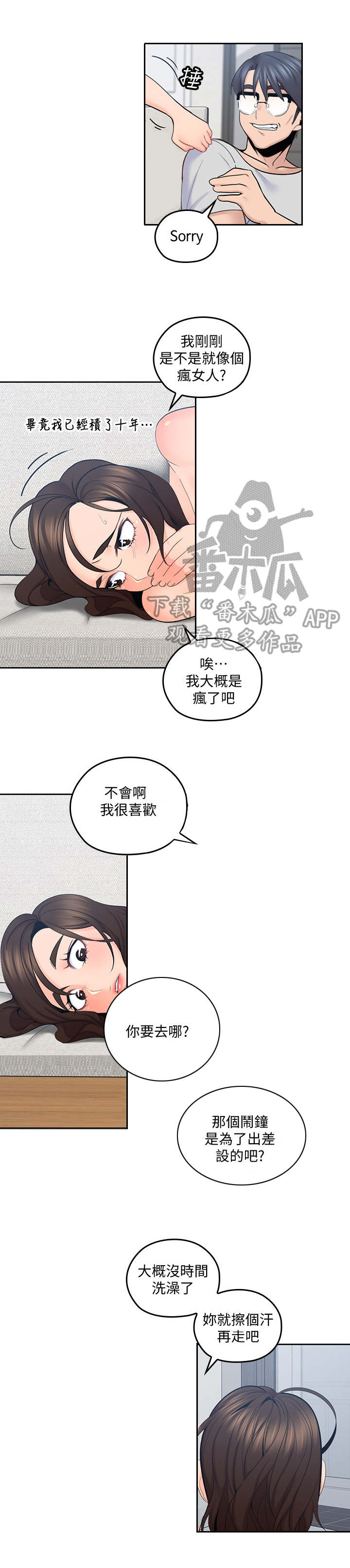 残缺的爱双男主漫画,第31章：谈话2图