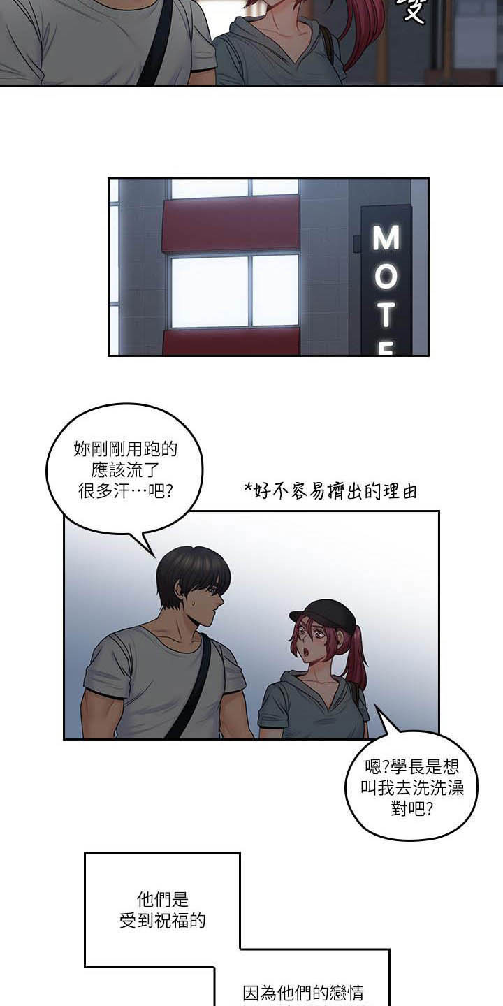 残缺的爱漫画,第84章：终点2图