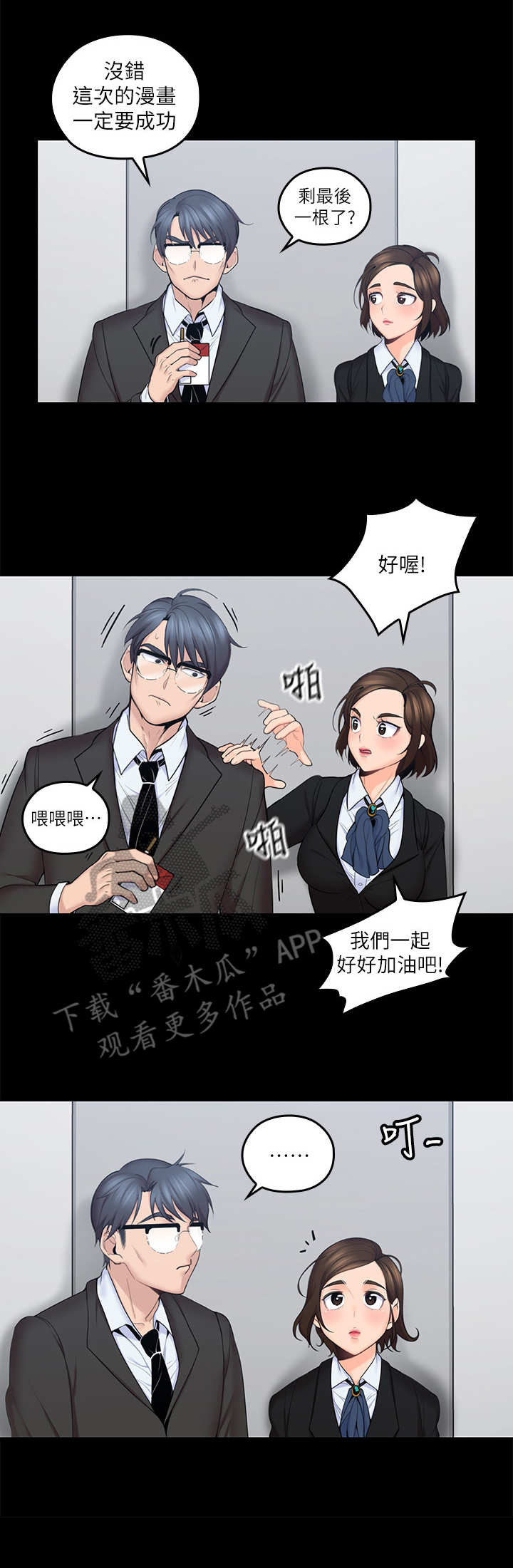 残缺的爱原名永远并非永恒漫画,第20章：优柔寡断1图