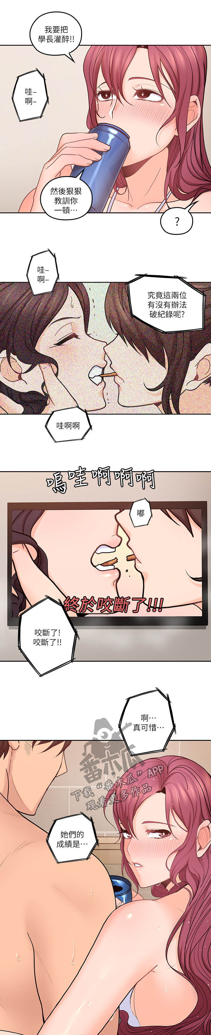 残缺的爱大结局印度漫画,第53章：破纪录1图