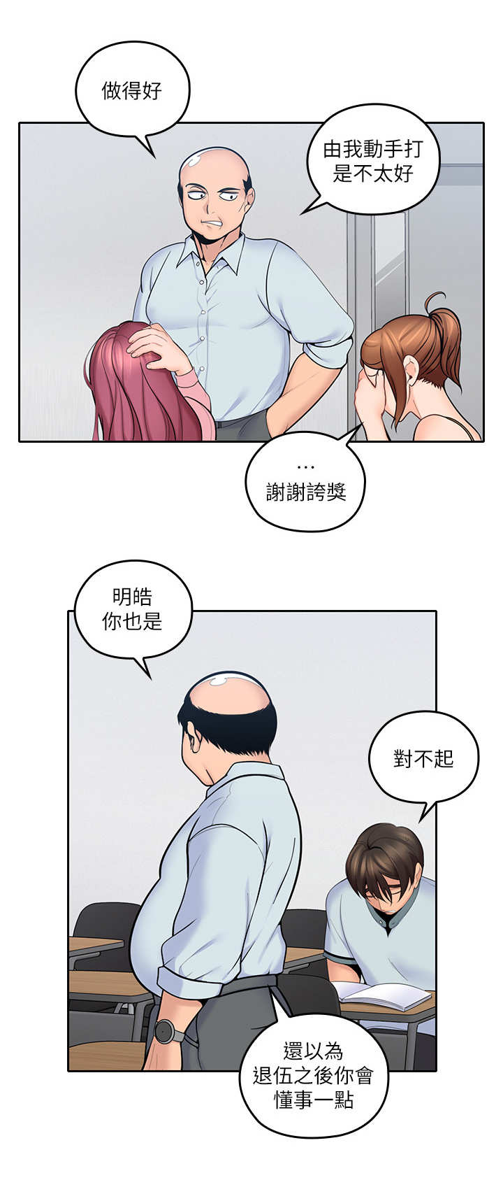 残缺的爱电视剧全集漫画,第17章：开小差2图