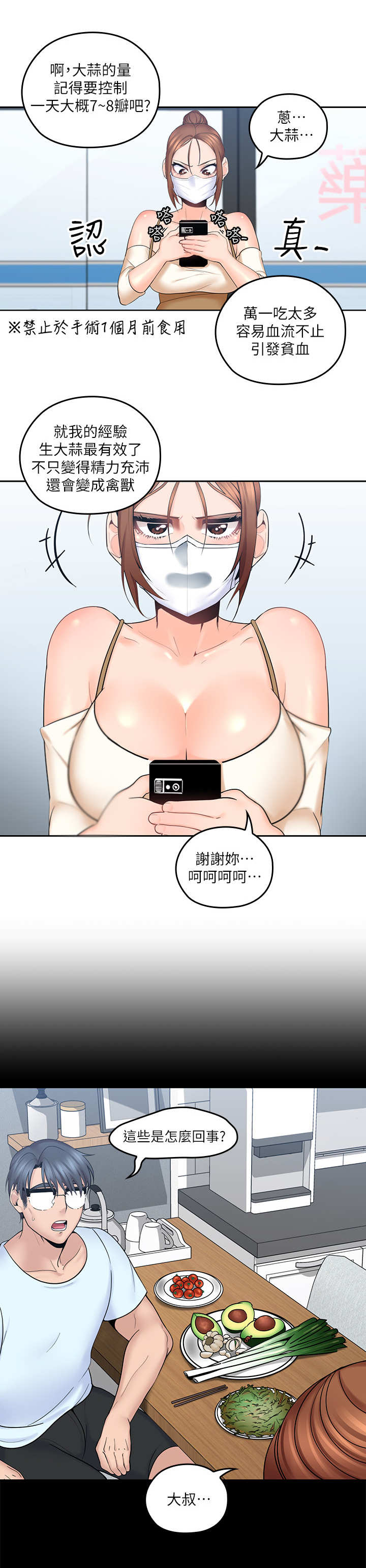 残缺的爱心图片漫画,第16章：咨询2图