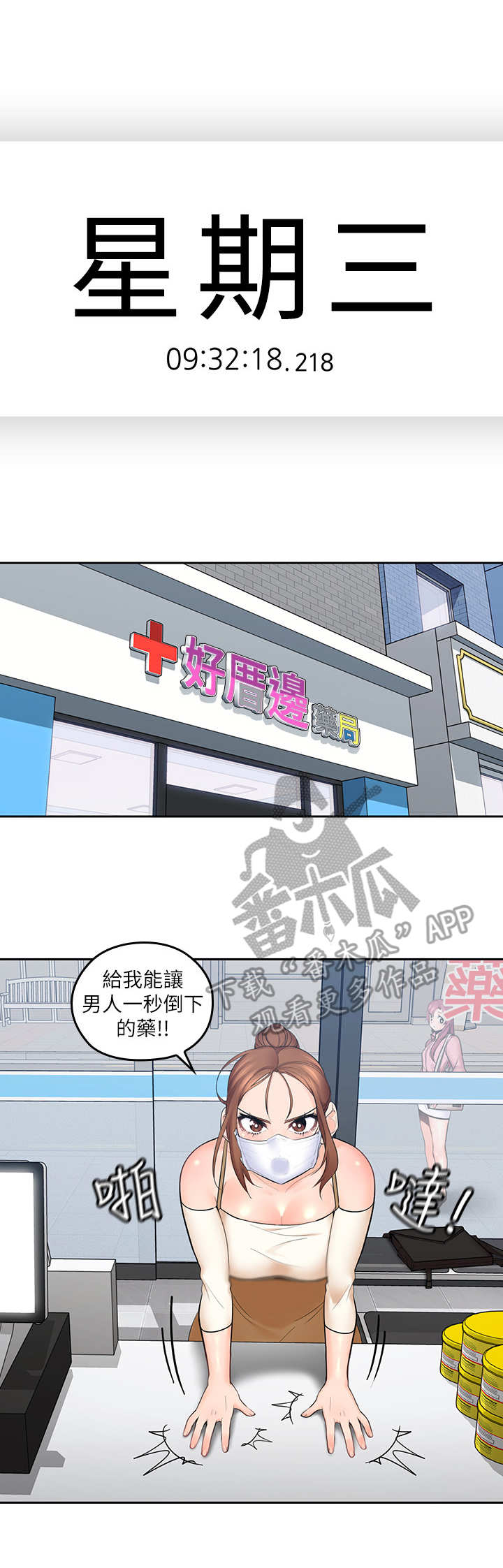 残缺的爱月漫画,第16章：咨询1图