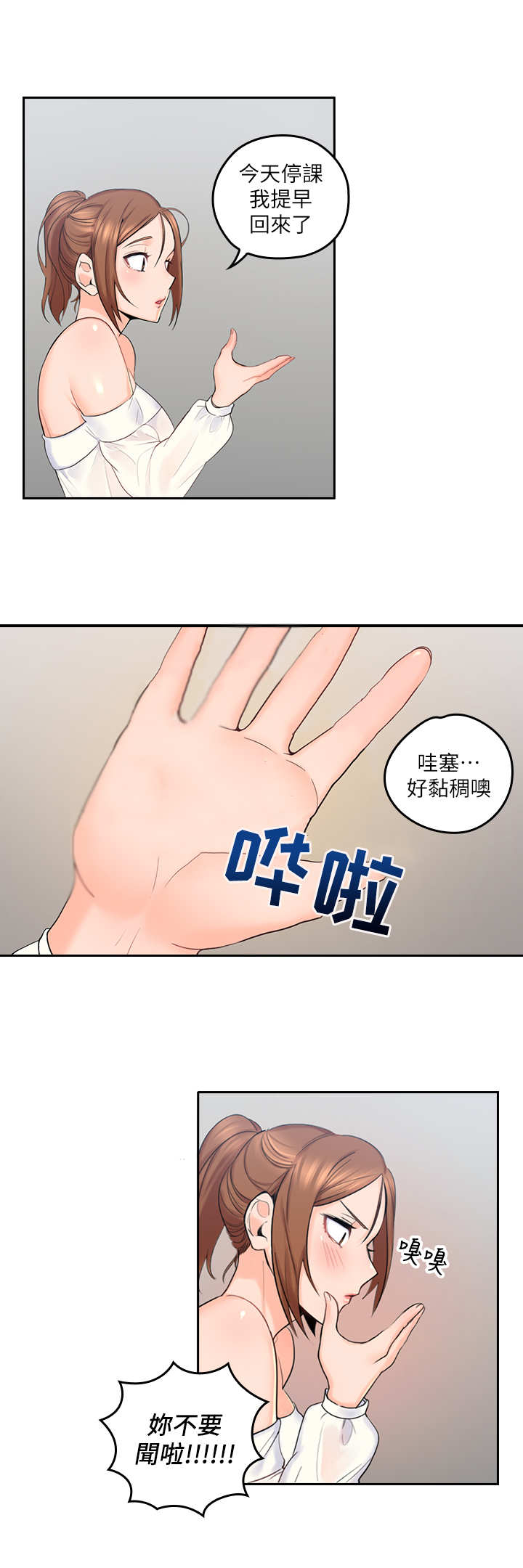 残缺的爱意大利漫画,第1章：吓一跳2图