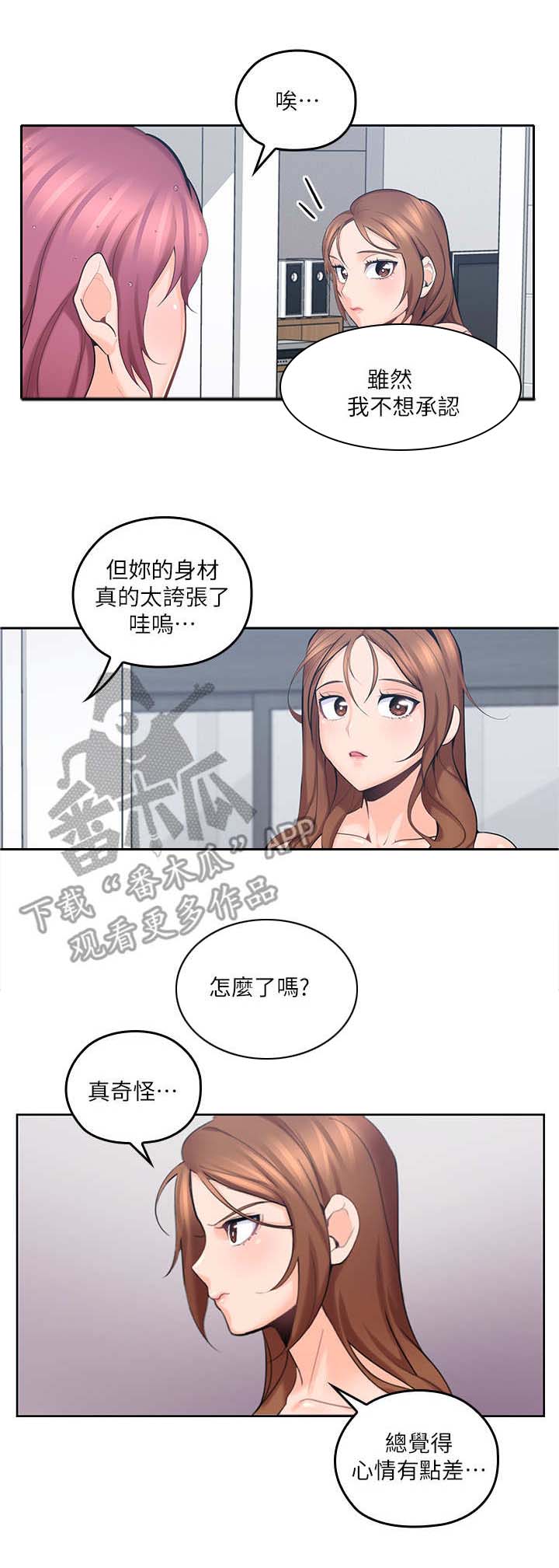 残缺的爱粤语版漫画,第19章：看呆了1图