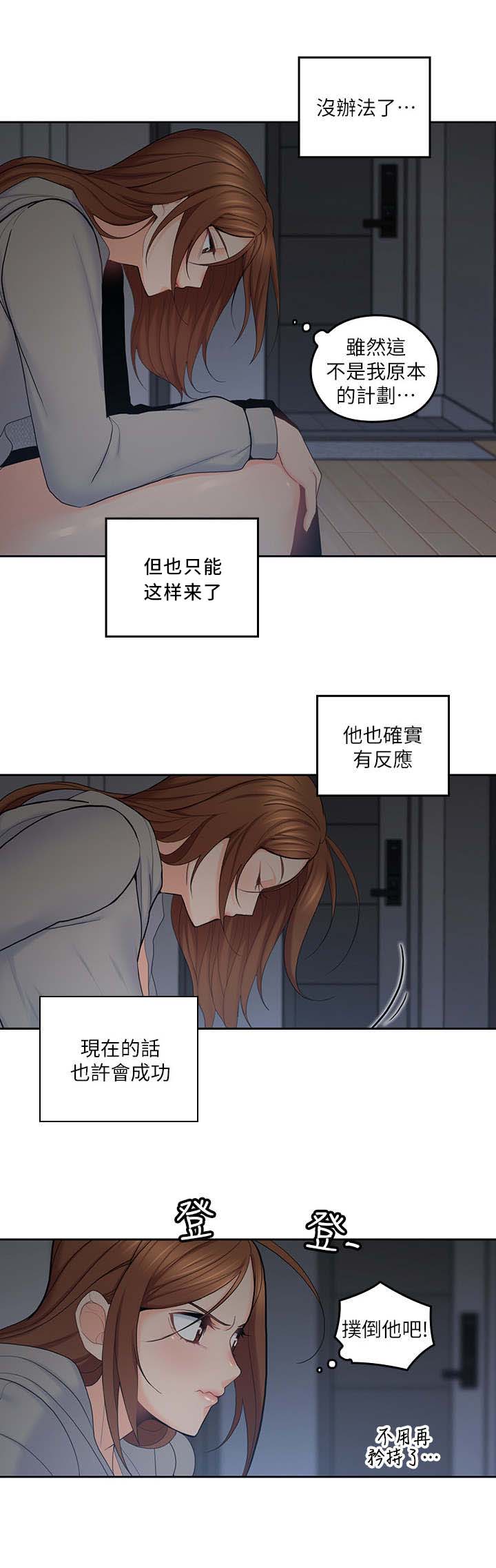 残缺的拼音漫画,第41章：锁门了2图