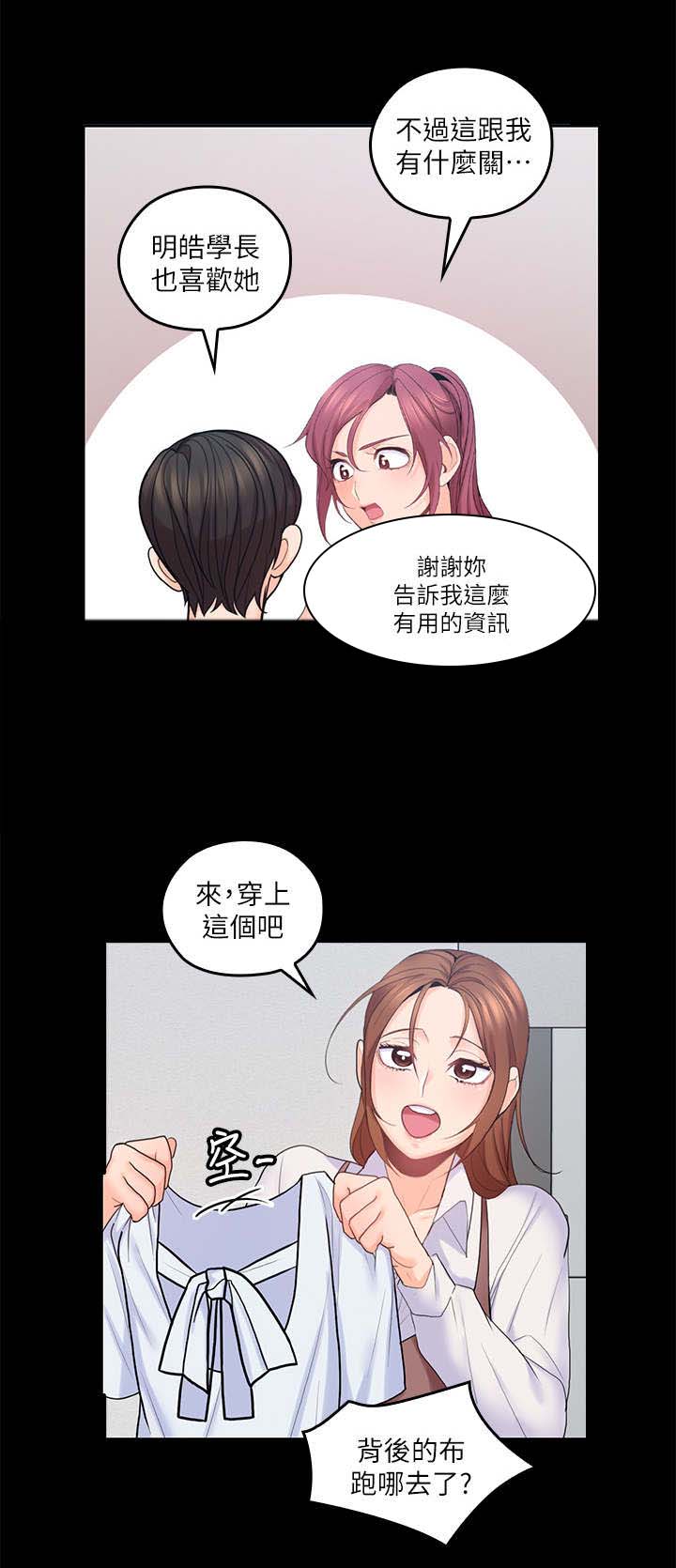 残缺的爱大结局漫画,第43章：精心打扮2图