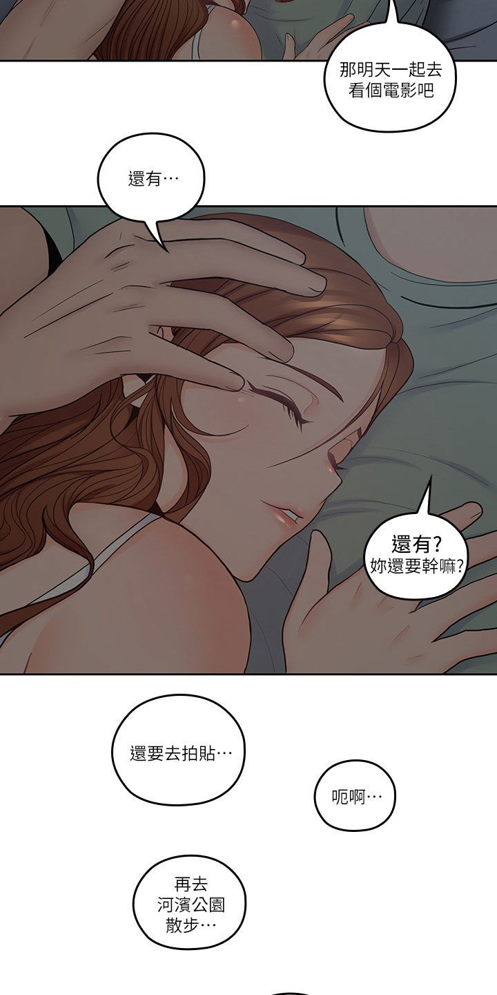 残缺的爱粤语版漫画,第63章：假装男友2图