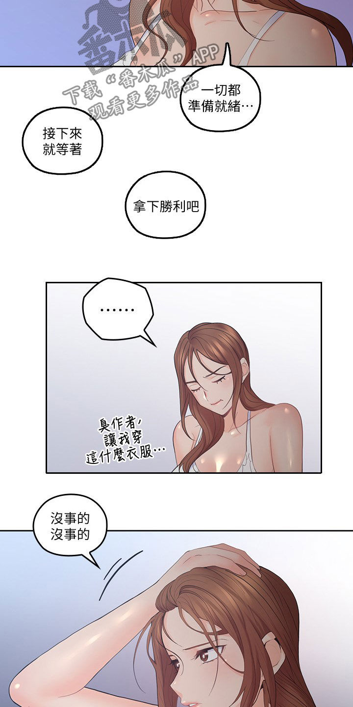 残缺的爱印度解说合集漫画,第58章：拭目以待1图