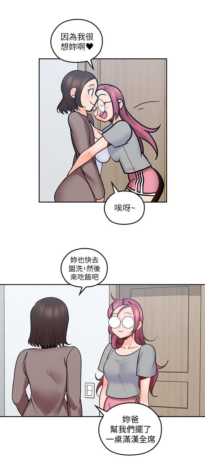 残缺的爱印度解说合集漫画,第24章：反省2图