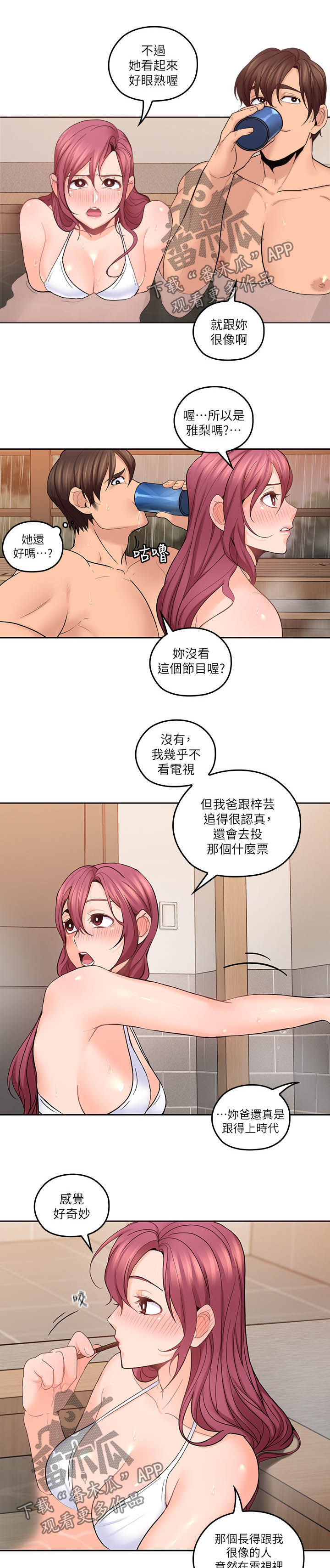 残缺的爱印度全部电影漫画,第53章：破纪录1图