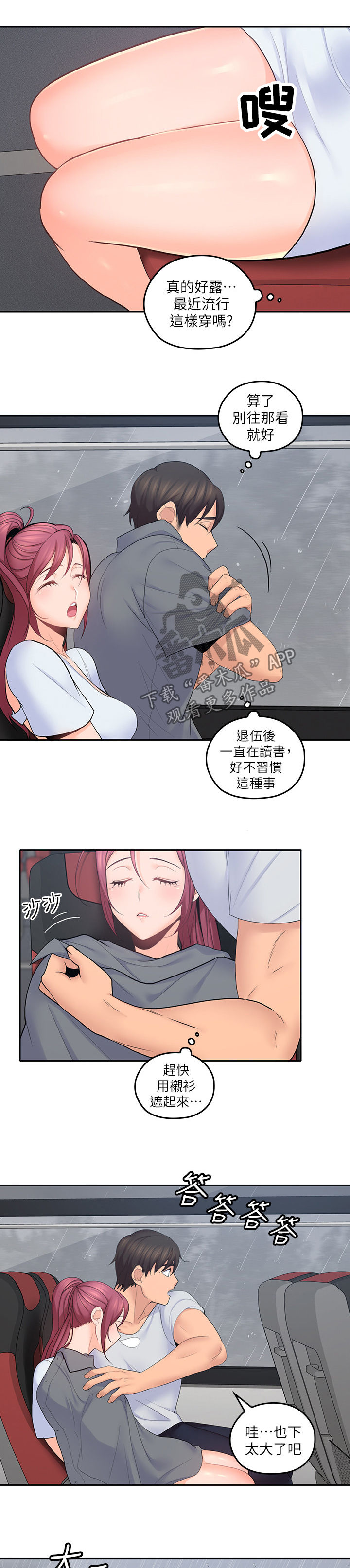 残缺的爱印度全部电影漫画,第44章：倾盆大雨2图