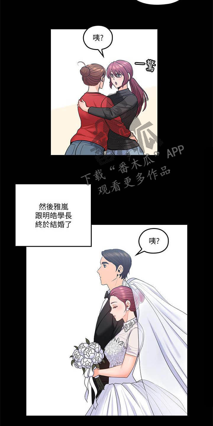 残缺的爱电视剧全集漫画,第86章：我回来了（完结）2图