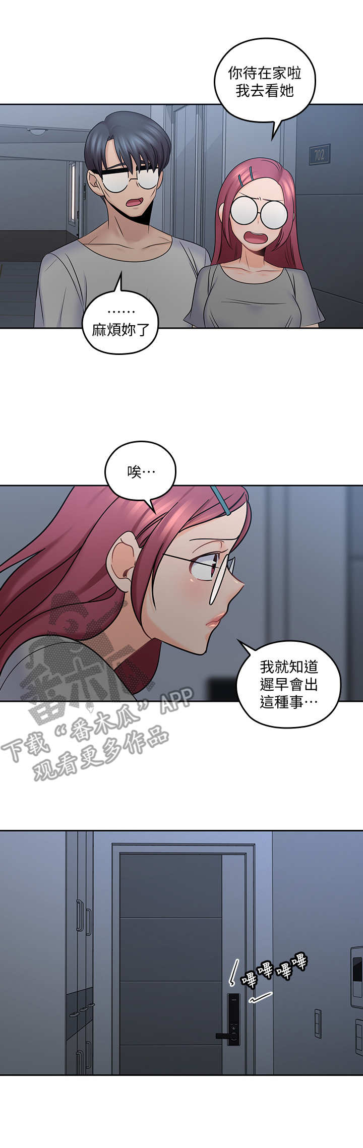 残缺的爱大结局漫画,第23章：做梦2图