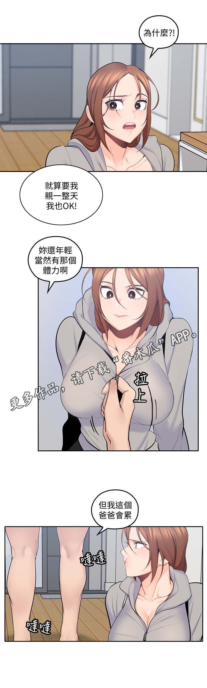 残缺的爱粤语版漫画,第37章：缓一缓2图