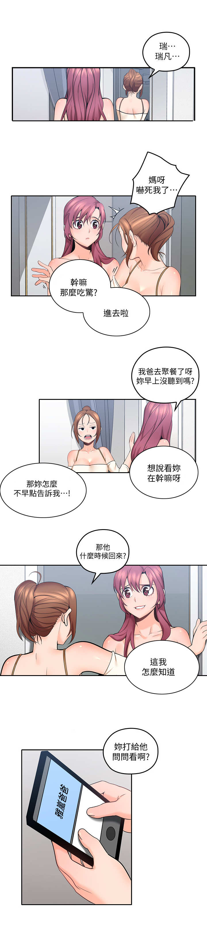 残缺的爱伤透的心还能恢复吗漫画,第18章：婉拒2图