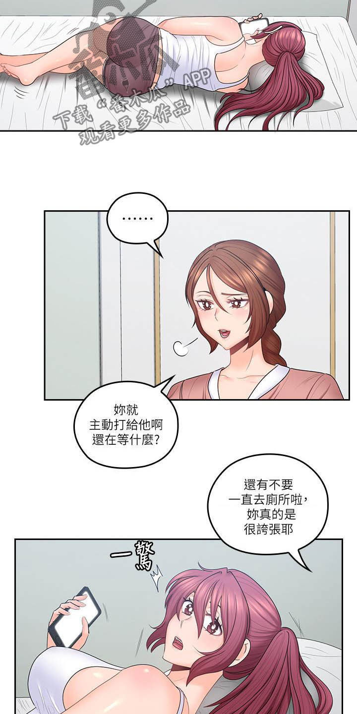 残缺的爱情小说漫画,第82章：主动点2图