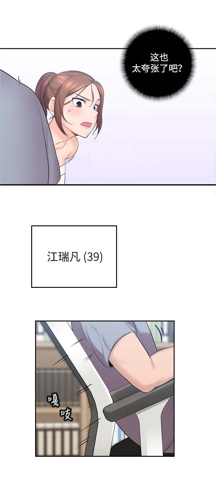 残缺的爱漫画,第1章：吓一跳2图