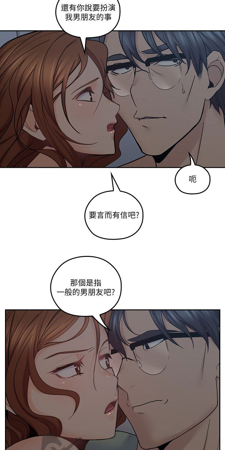 残缺的拼音漫画,第65章：装睡1图