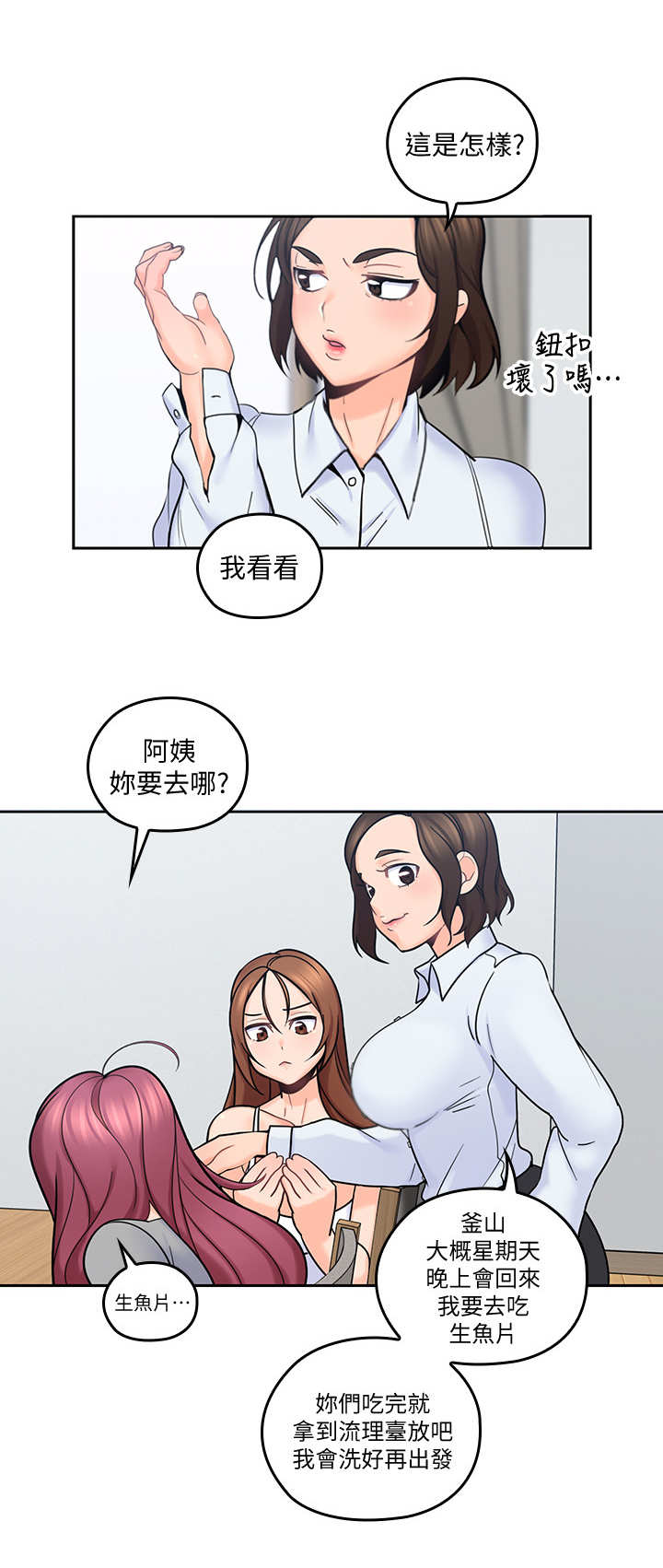 残缺的爱大结局印度漫画,第25章：和事佬2图