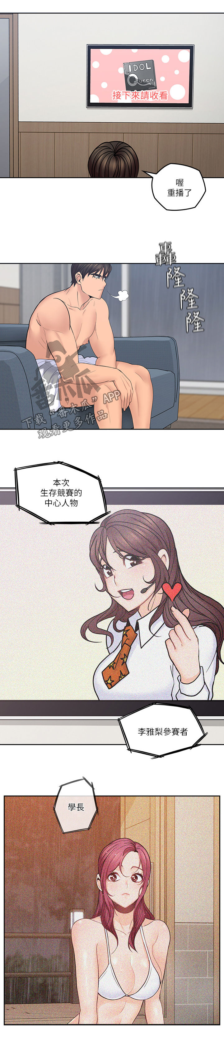 残缺的爱漫画,第57章：胡思乱想2图