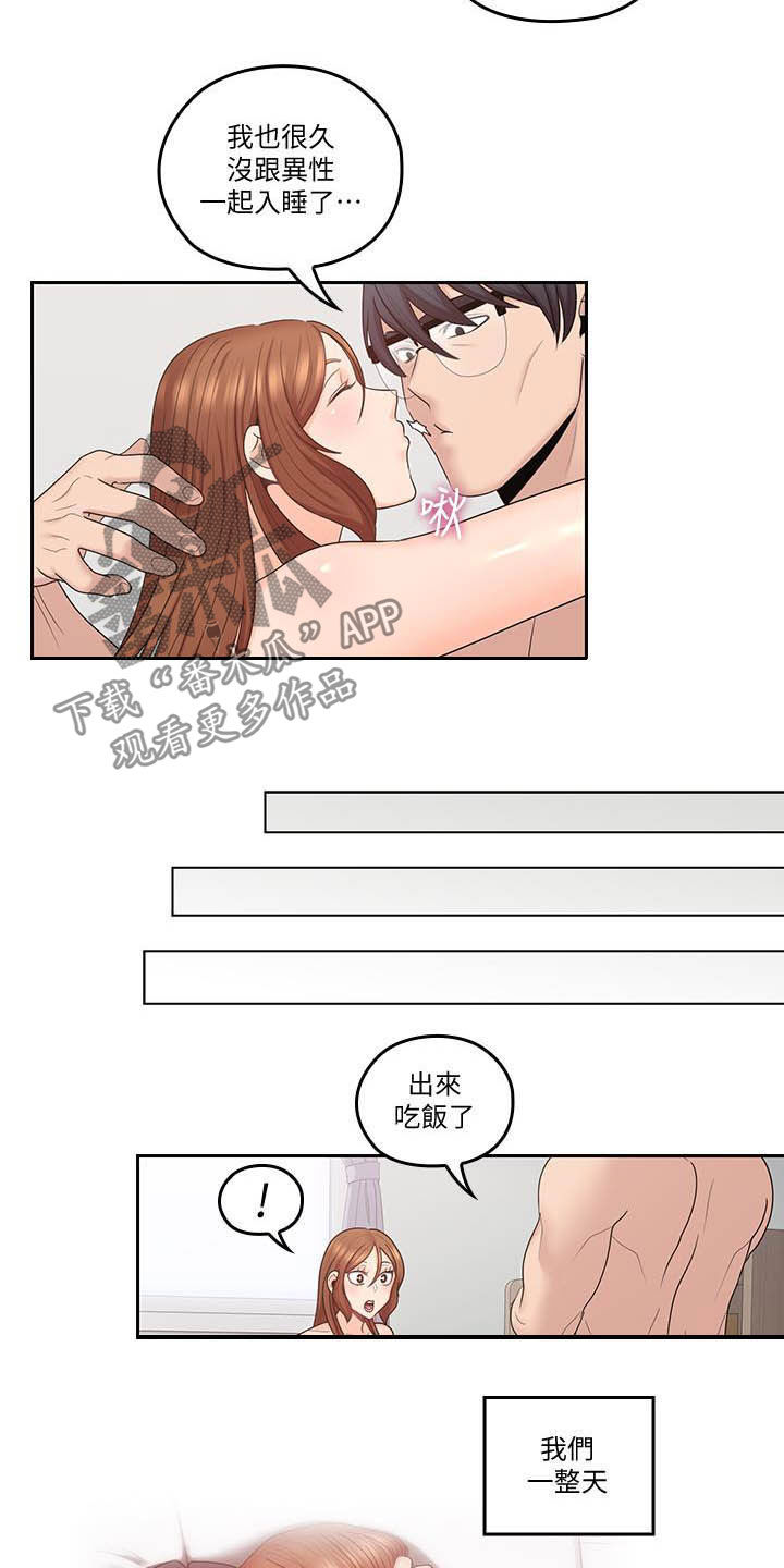 残缺的爱意大利漫画,第77章：合拍1图