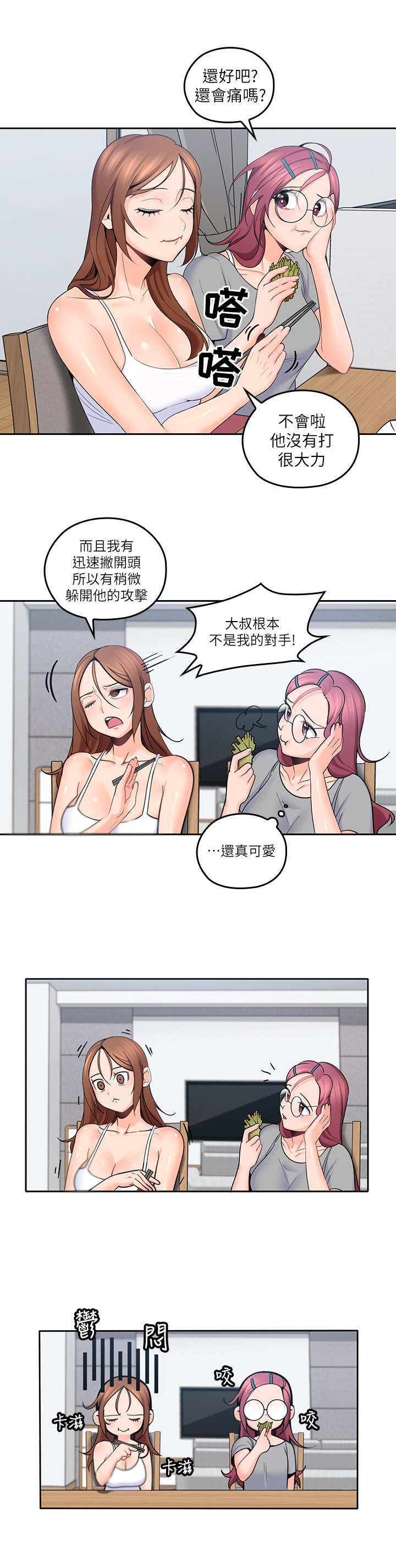 残缺的爱大结局印度漫画,第25章：和事佬2图