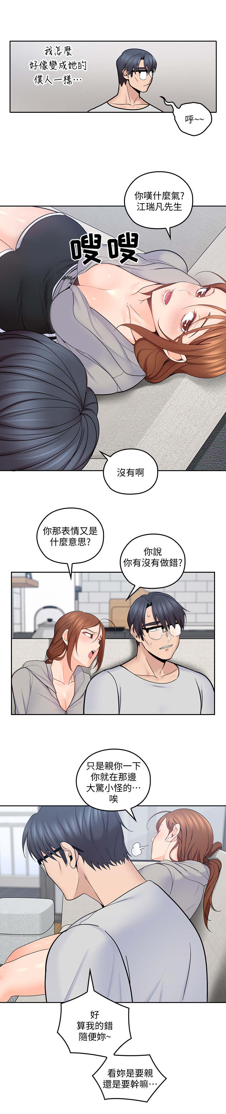 残缺的爱恋漫画,第34章：像个笨蛋2图