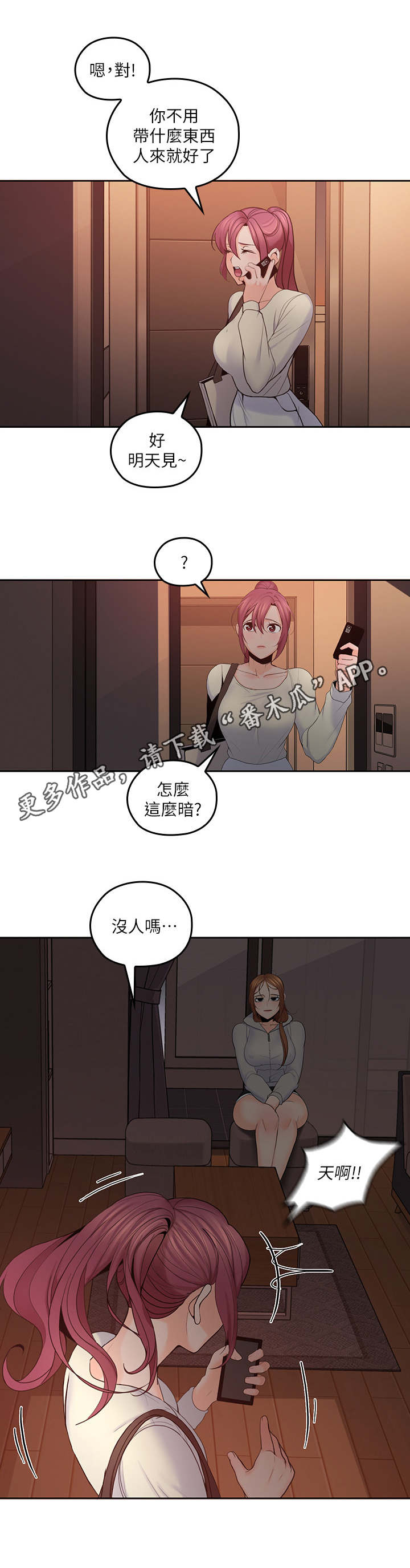 残缺的爱电视剧全集漫画,第38章：和好2图