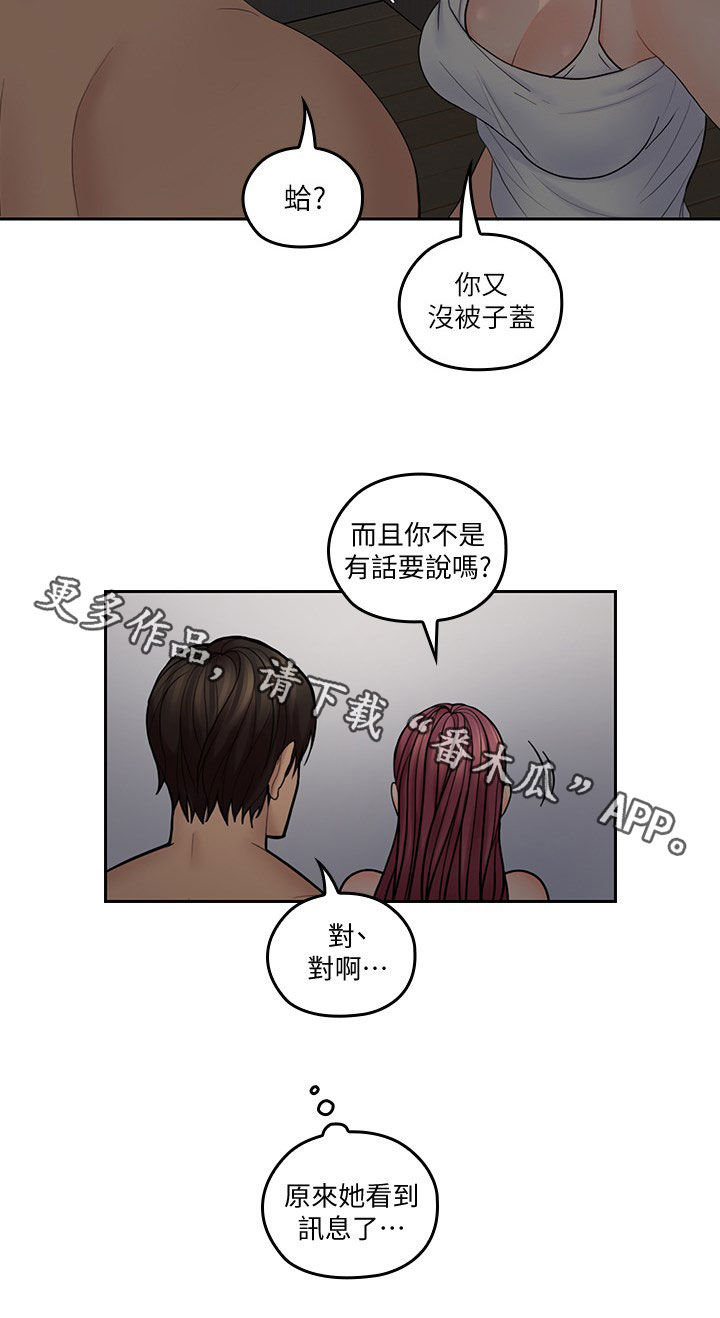 残缺的爱全部演员漫画,第59章：来我房间2图