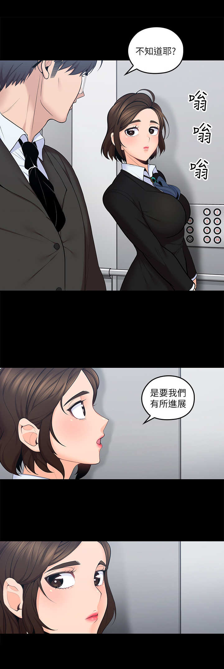 残缺的爱漫画,第20章：优柔寡断2图