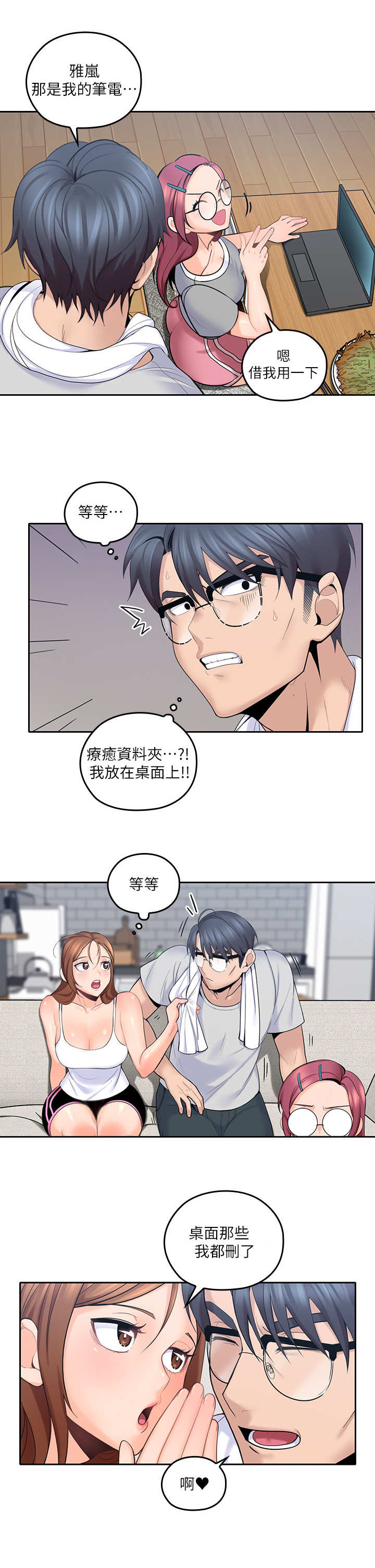 残缺的爱粤语版漫画,第21章： 擦拭2图