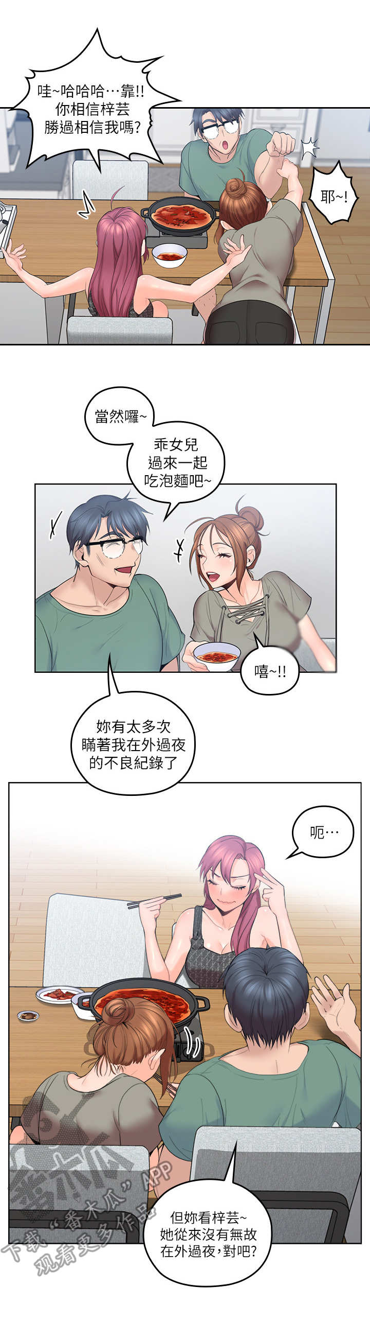 残缺的爱粤语版漫画,第10章：面条2图