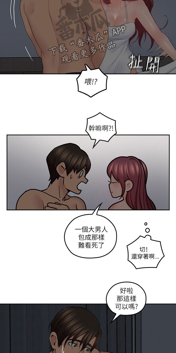 残缺的爱全部演员漫画,第59章：来我房间2图