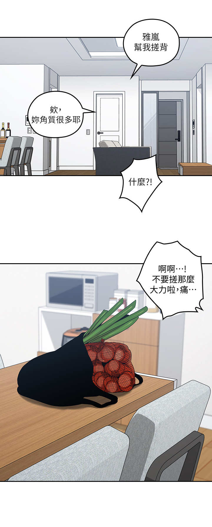 残缺的爱粤语版漫画,第19章：看呆了2图