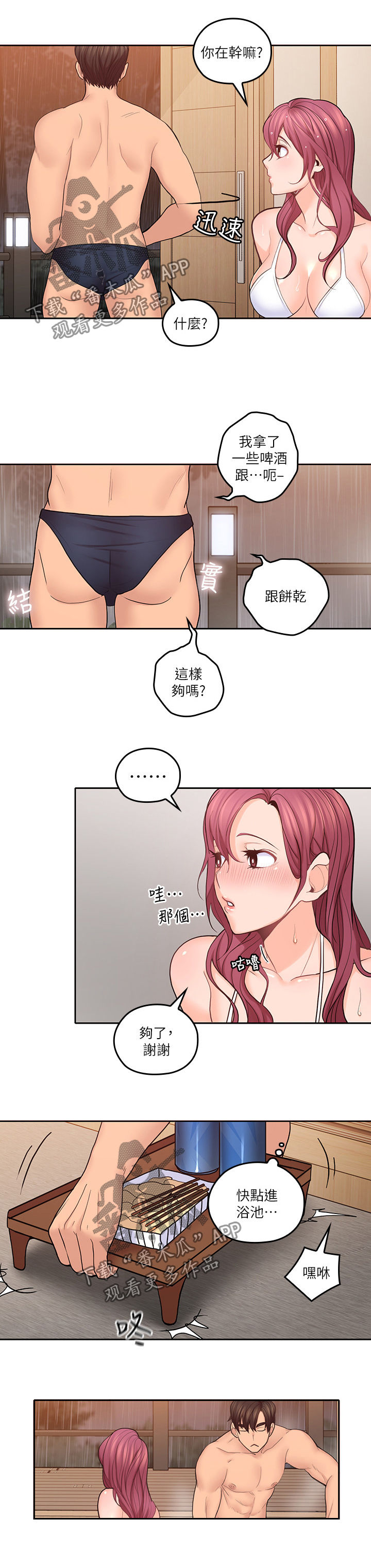 残缺的爱英文漫画,第52章：电视节目2图