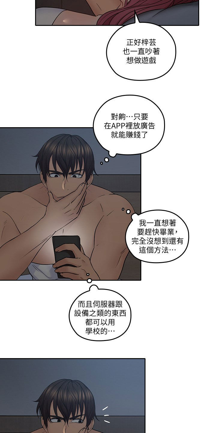 残缺的爱印度漫画,第65章：装睡2图