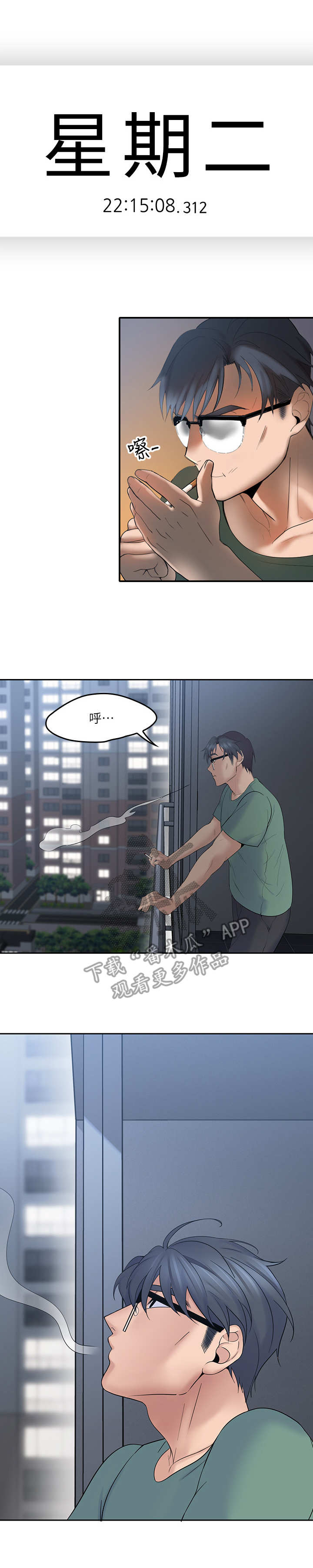 残缺的爱电视剧全集漫画,第11章：片刻宁静1图