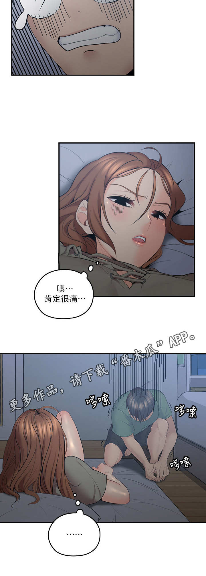 什么是残缺的爱漫画,第12章：半夜三更1图