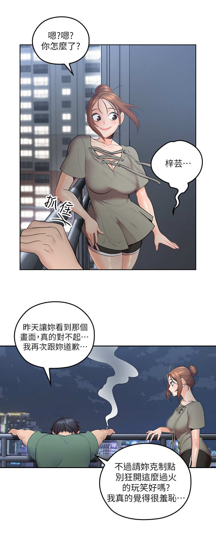 残缺的爱在线播放漫画,第11章：片刻宁静2图