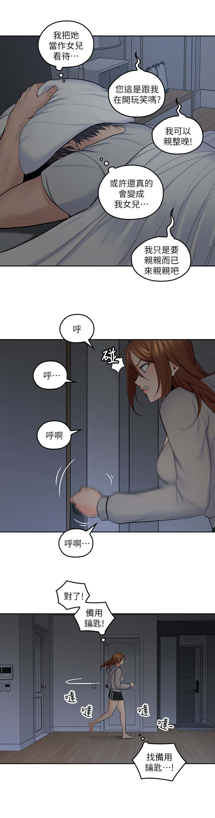 残缺的爱图片头像漫画,第41章：锁门了2图