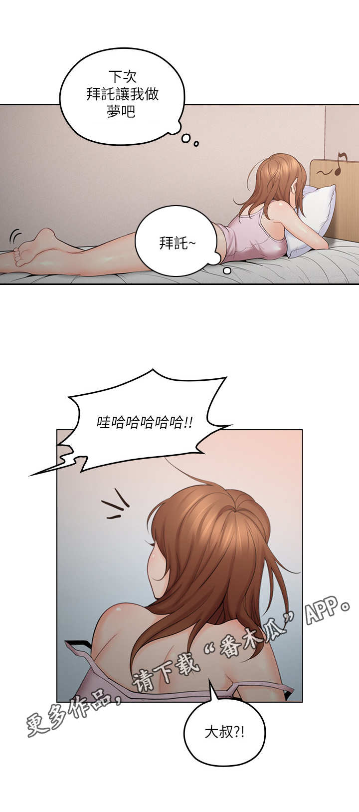 残缺的爱原名永远并非永恒漫画,第6章：真扫兴1图