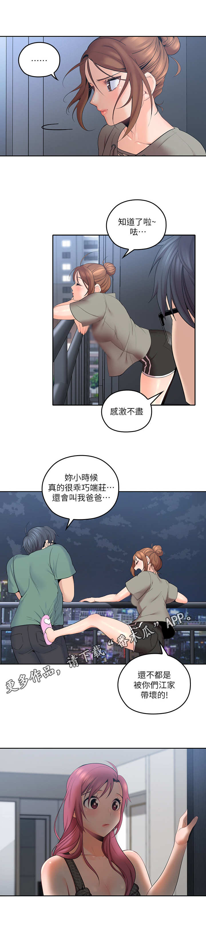 残缺的爱留在这里漫画,第11章：片刻宁静1图