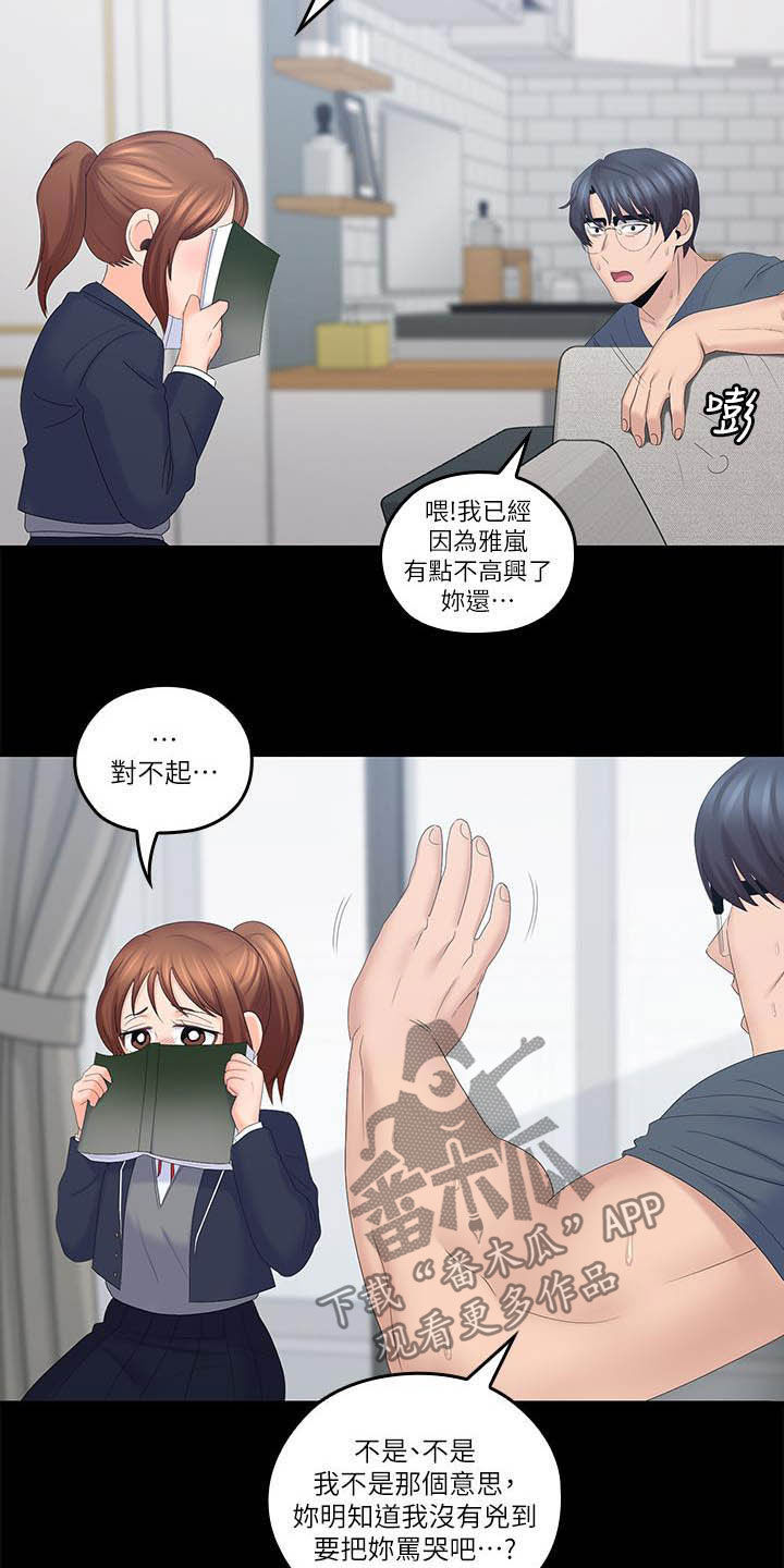 残缺的爱小说后续漫画,第71章：童年2图