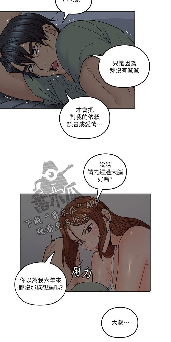 残缺的爱印度解说合集漫画,第64章：不想轻易放弃2图