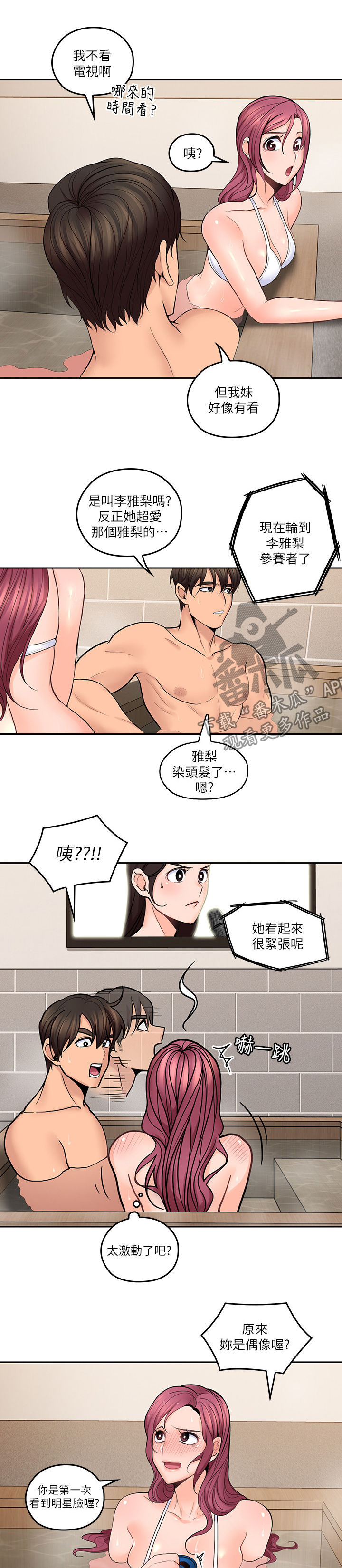 残缺的爱印度解说合集漫画,第52章：电视节目1图