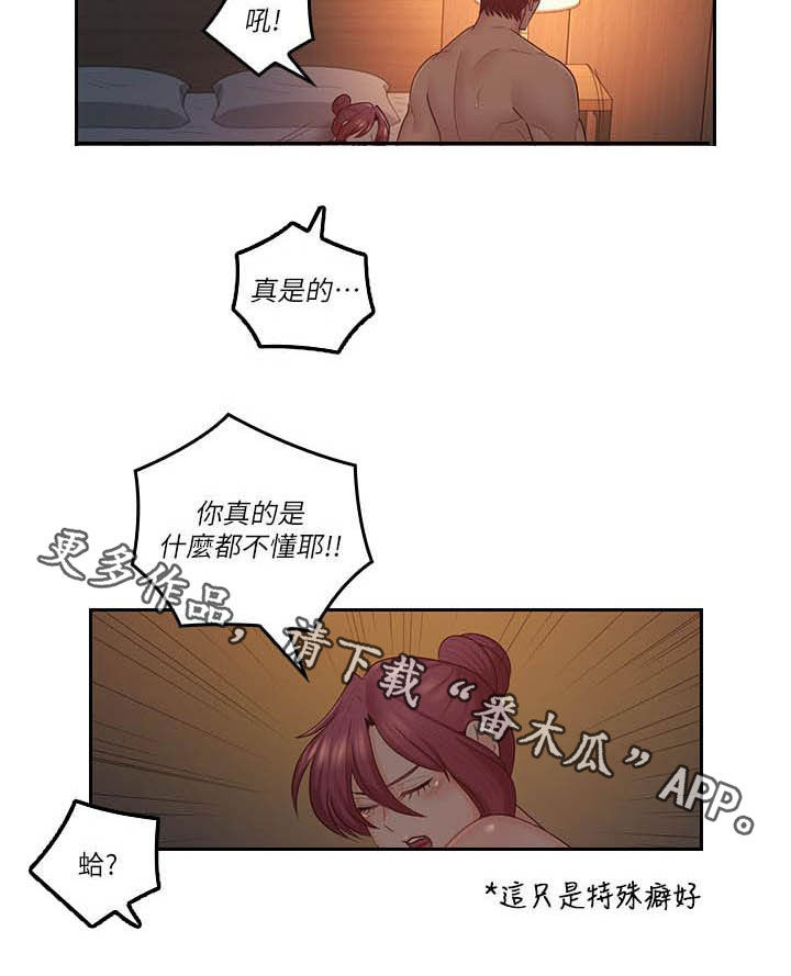 残缺的馒头漫画,第75章：胡子2图