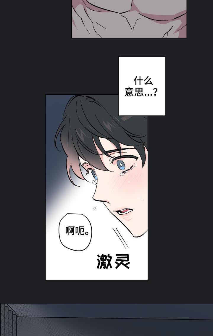 真诚的恩秀 百度网盘漫画,第15章：番外：没能说出口2图