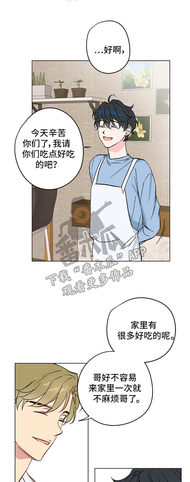 真诚的成语有哪些漫画,第9章：邀请1图