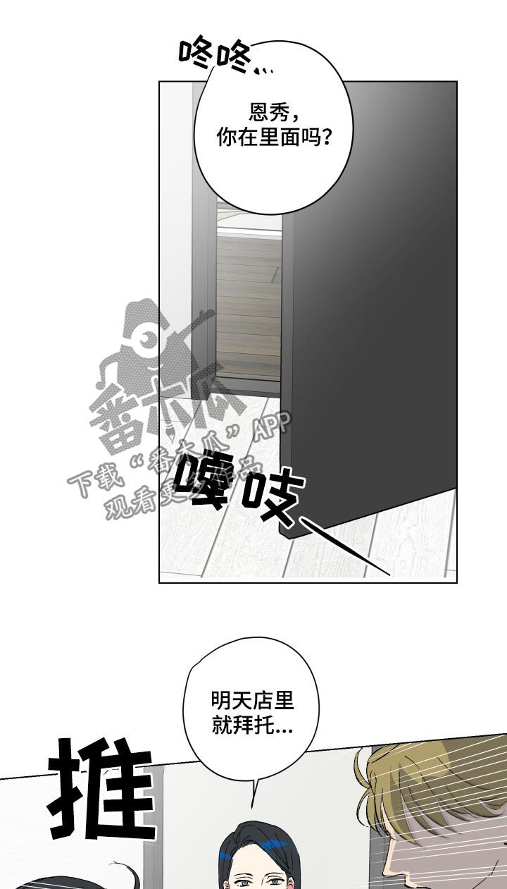 真诚的恩秀免费阅读漫画,第13章：番外：好好谈谈2图